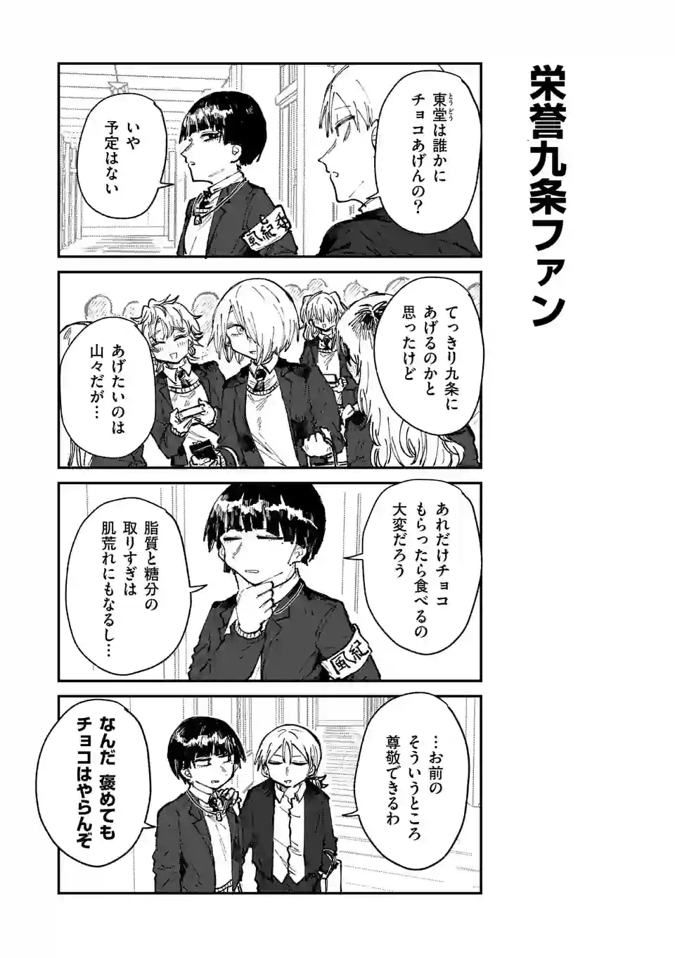 ページ 9 — 第23話