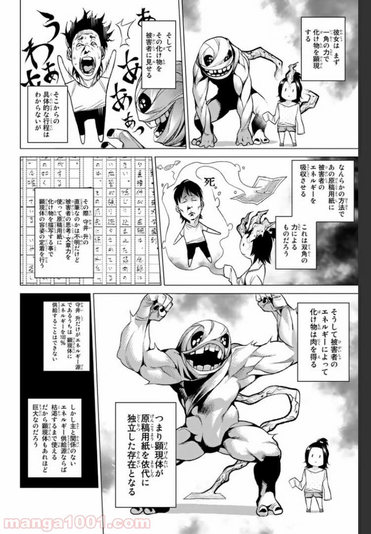 ページ 9 — 第10.2話