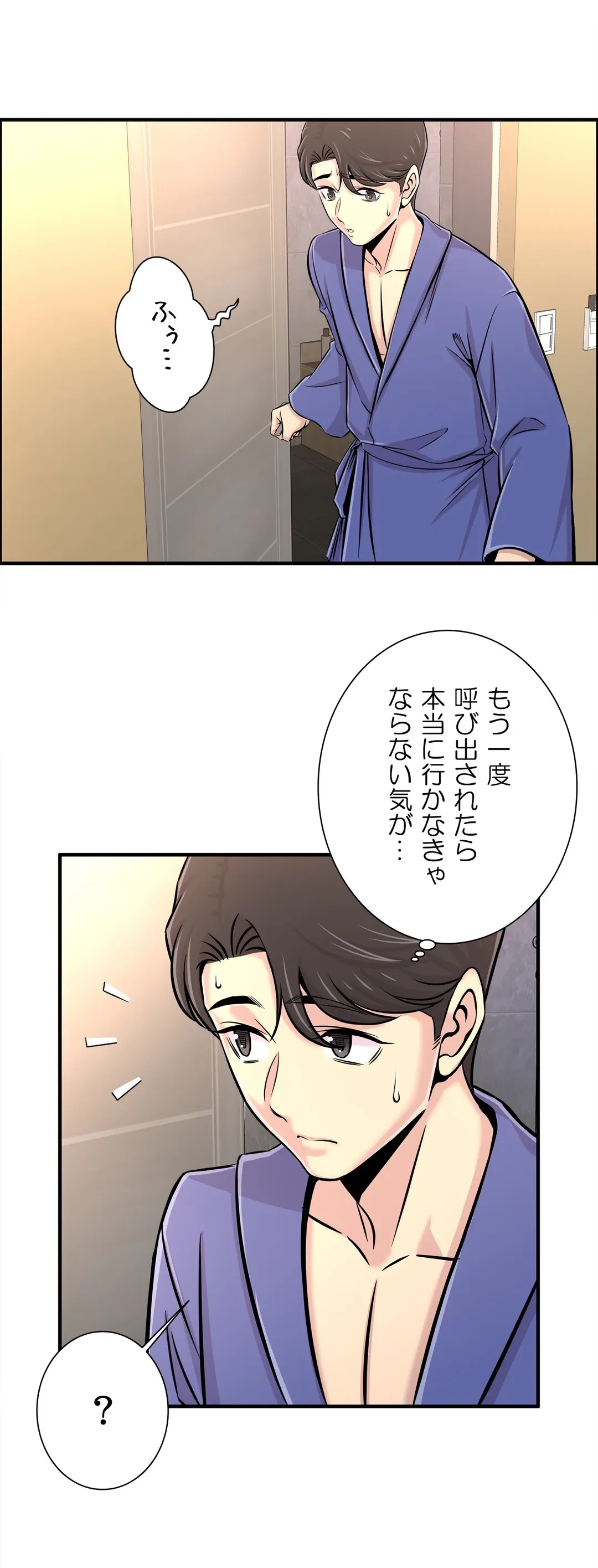 ページ 9 — 第20話