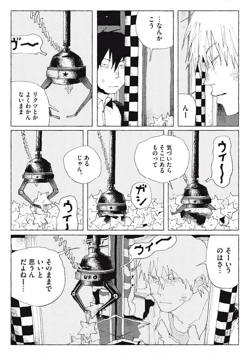 ページ 10 — 第4話