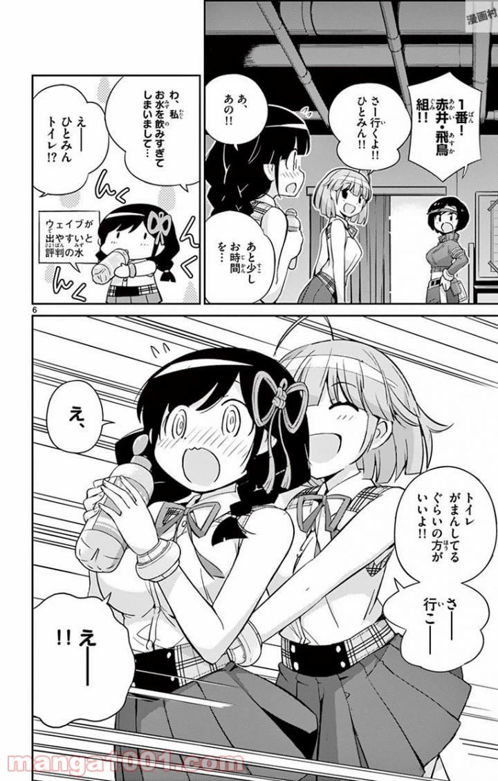 ページ 6 — 第16話