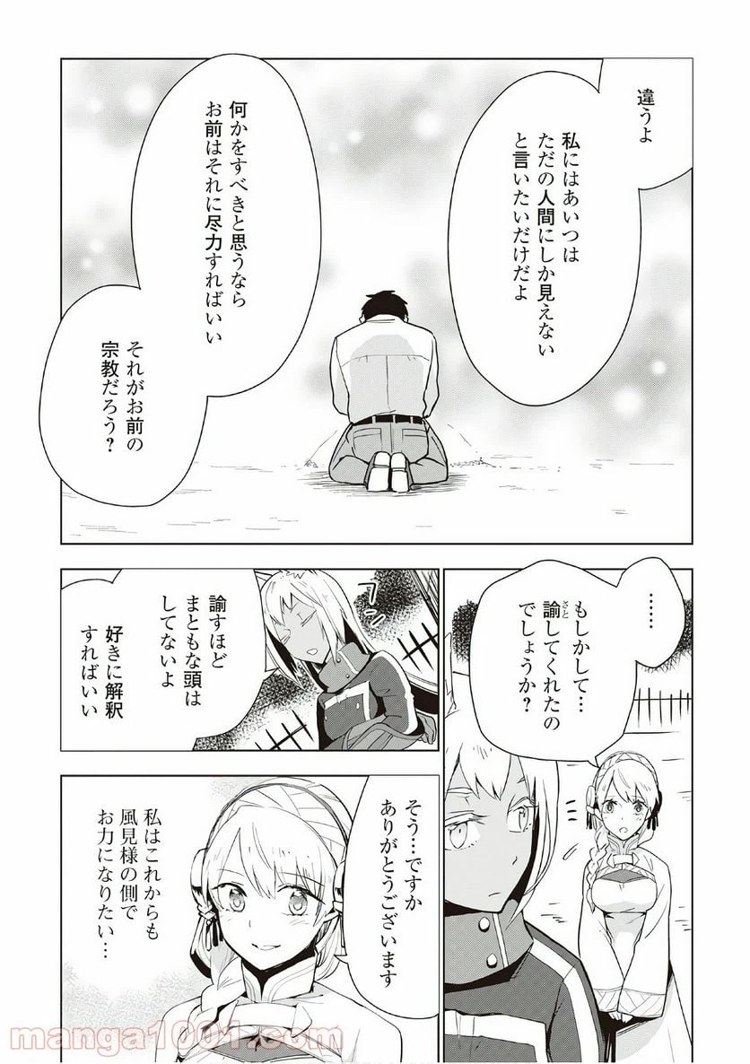 ページ 16 — 第16話
