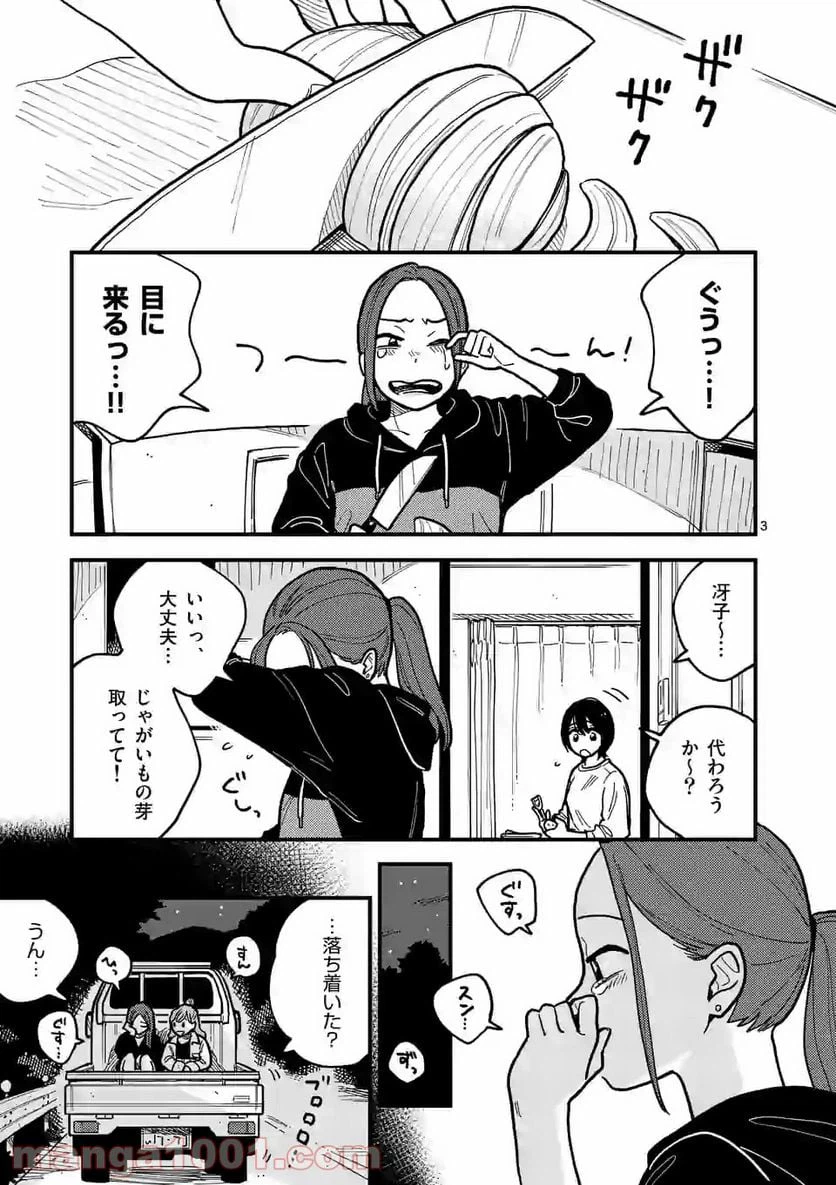 ページ 3 — 第49話
