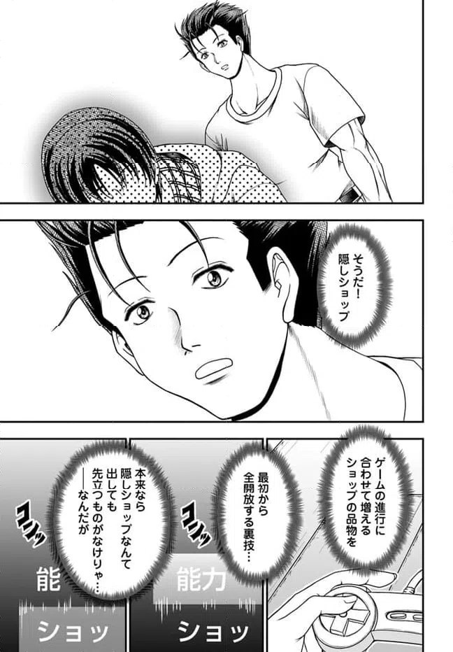 ページ 15 — 第9話
