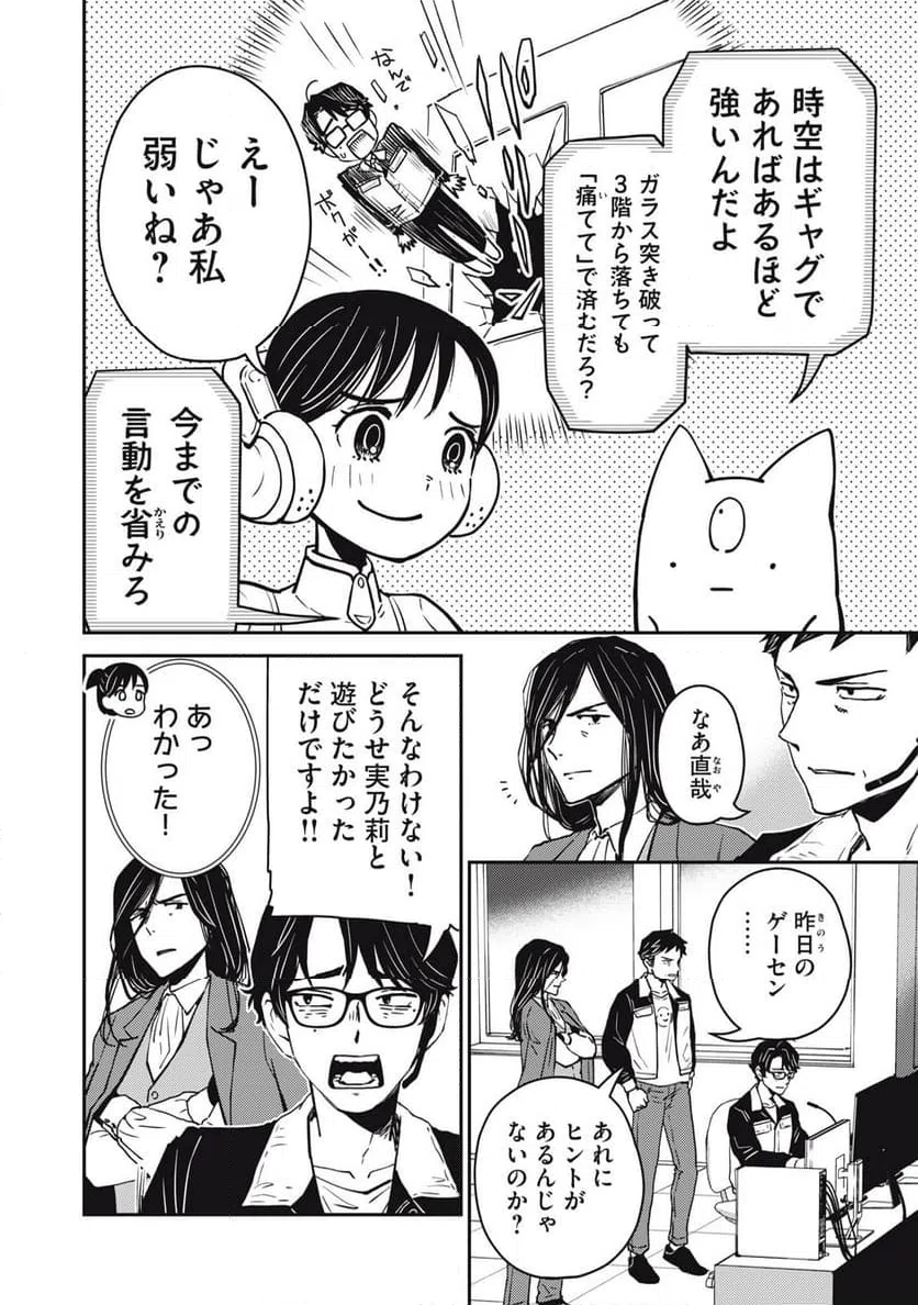 ページ 12 — 第3.1話