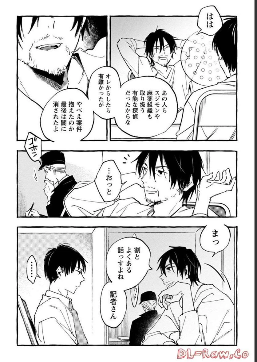 ページ 26 — 第29話