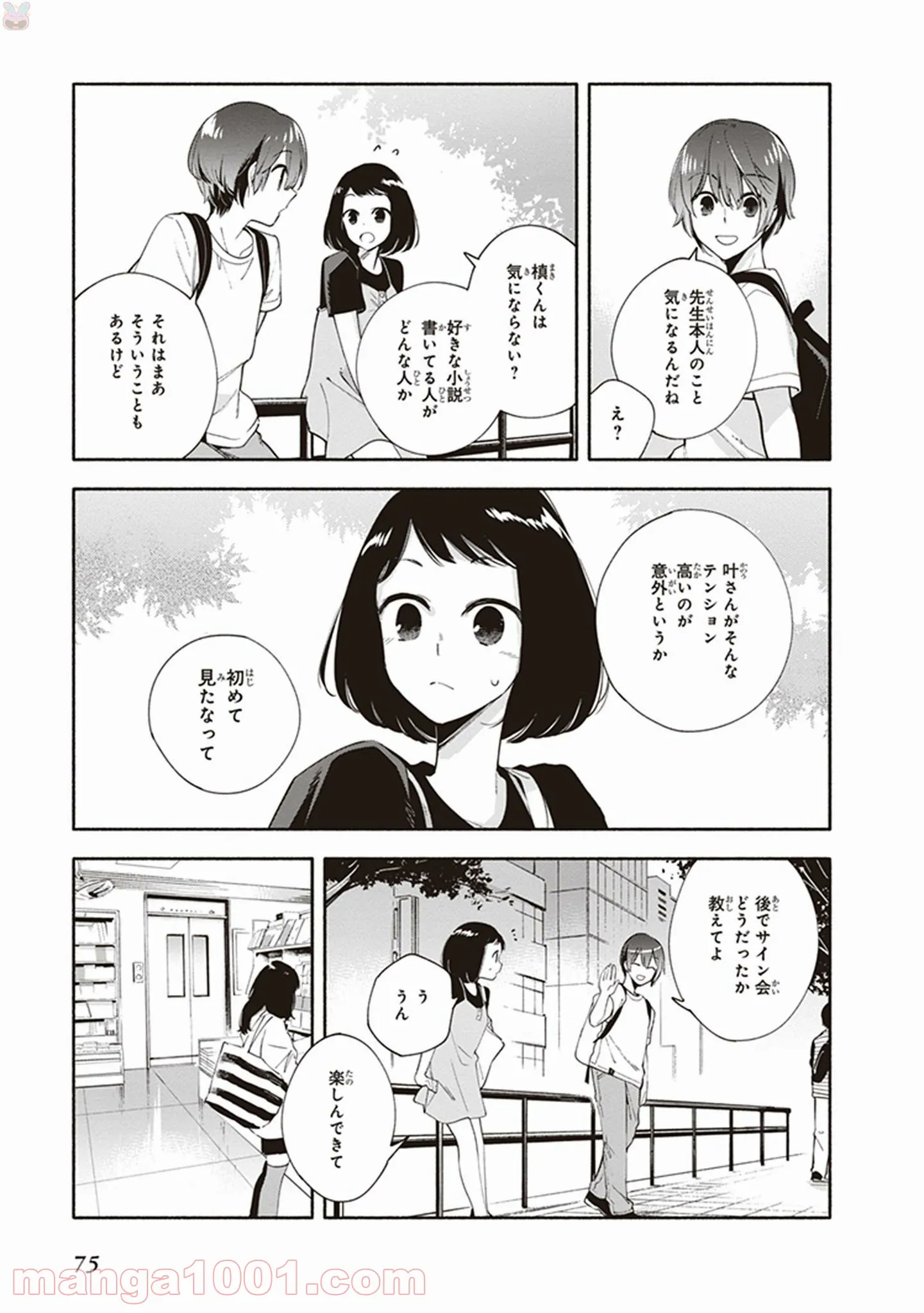 ページ 7 — 第25話