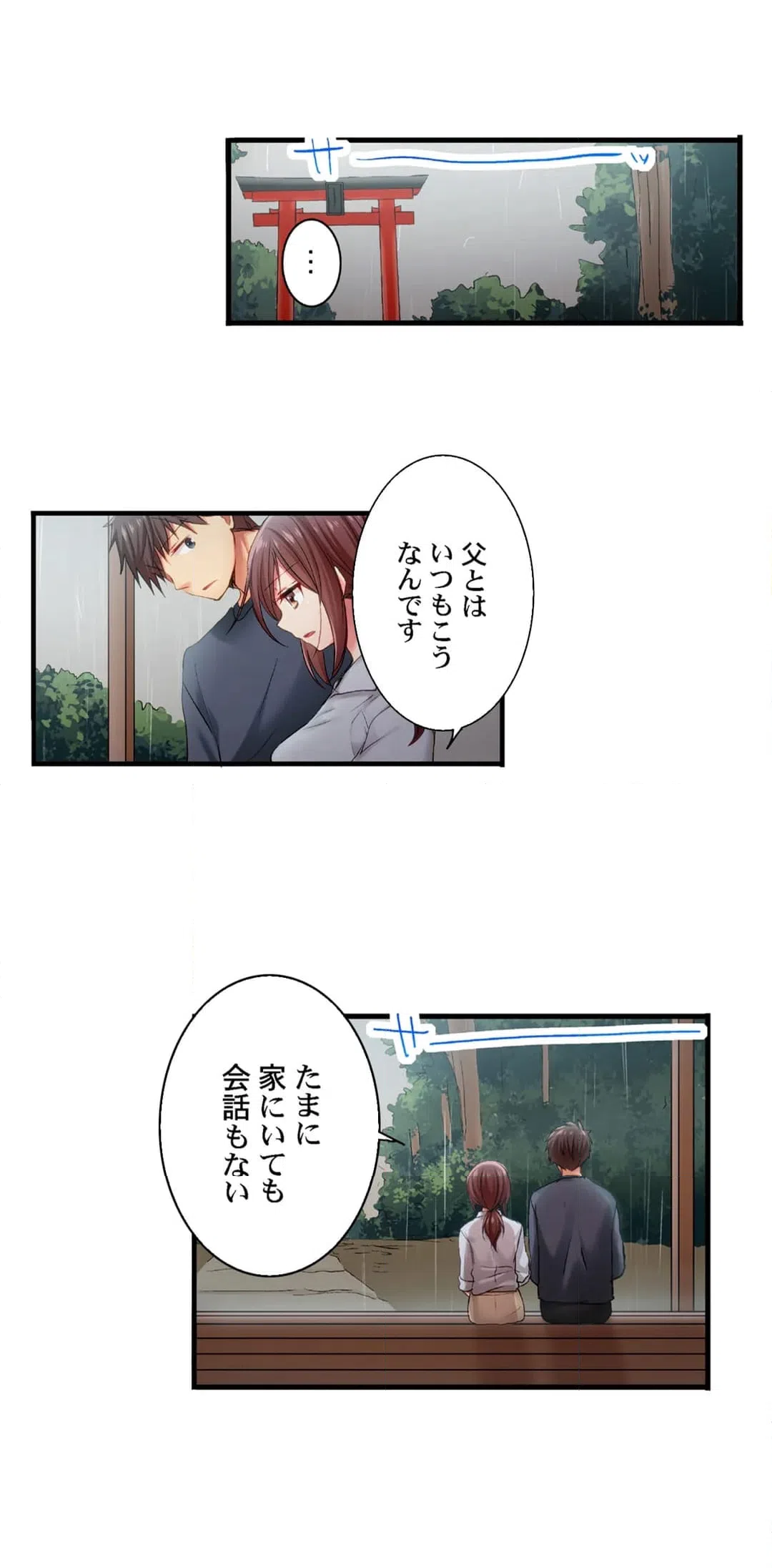 ページ 3 — 第98話