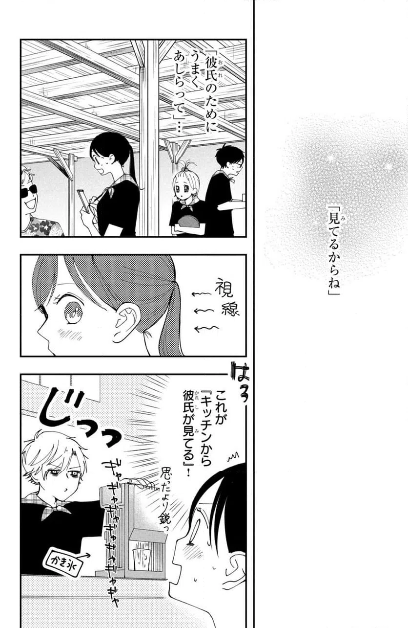 ページ 26 — 第2話