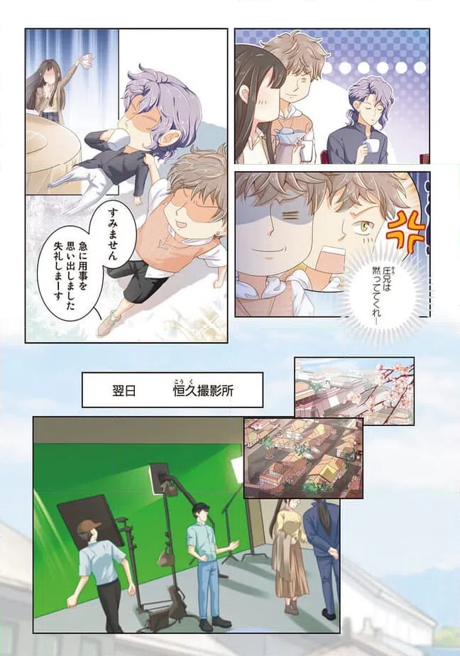 ページ 5 — 第3話