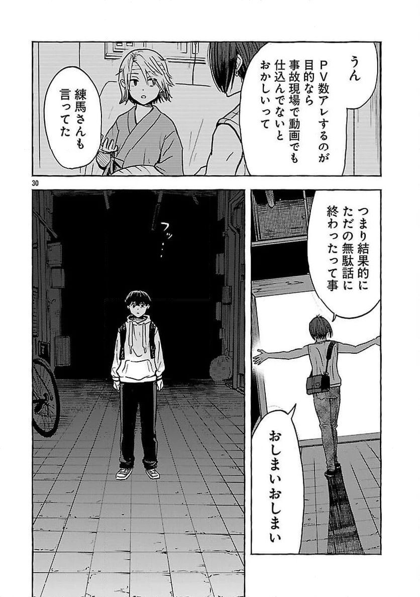 ページ 32 — 第19話