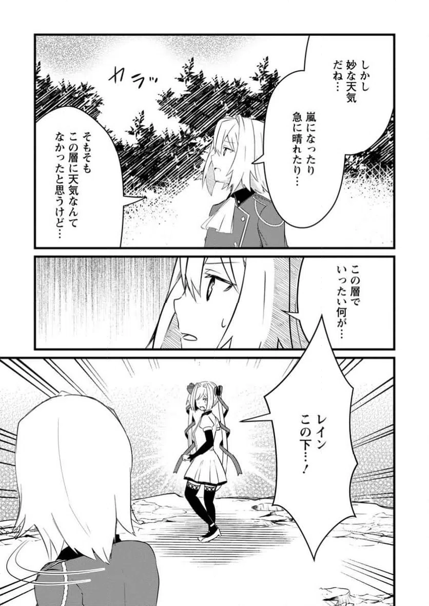 ページ 3 — 第8.3話