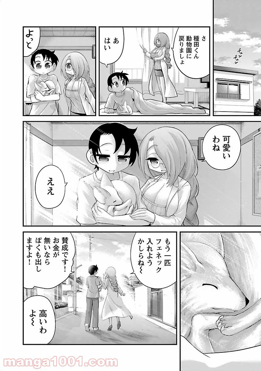 ページ 20 — 第8話