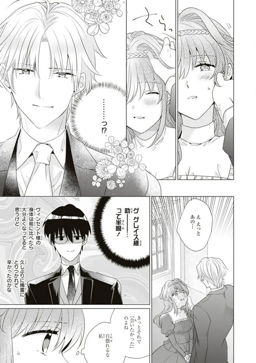 ページ 4 — 第8.2話