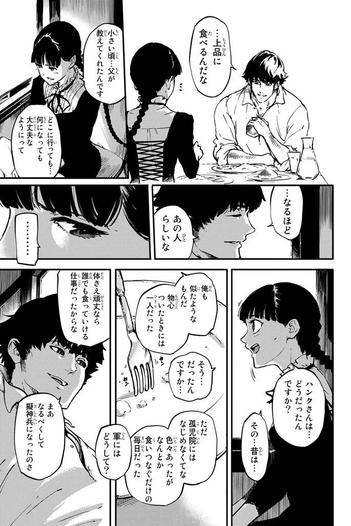 ページ 9 — 第6話