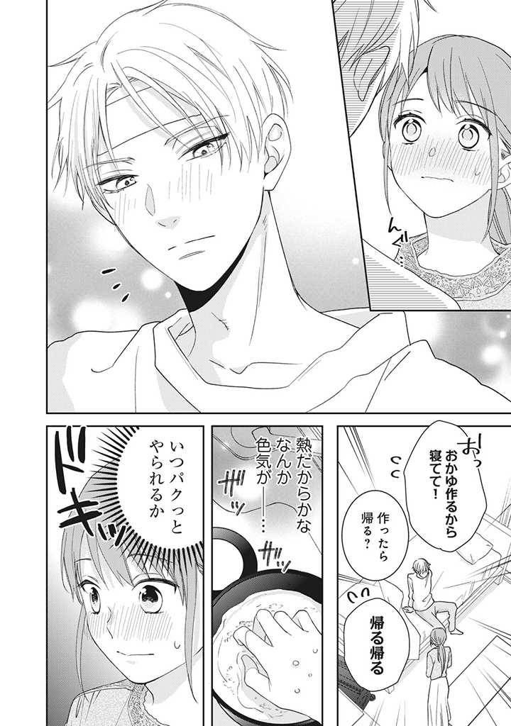 ページ 8 — 第4.2話