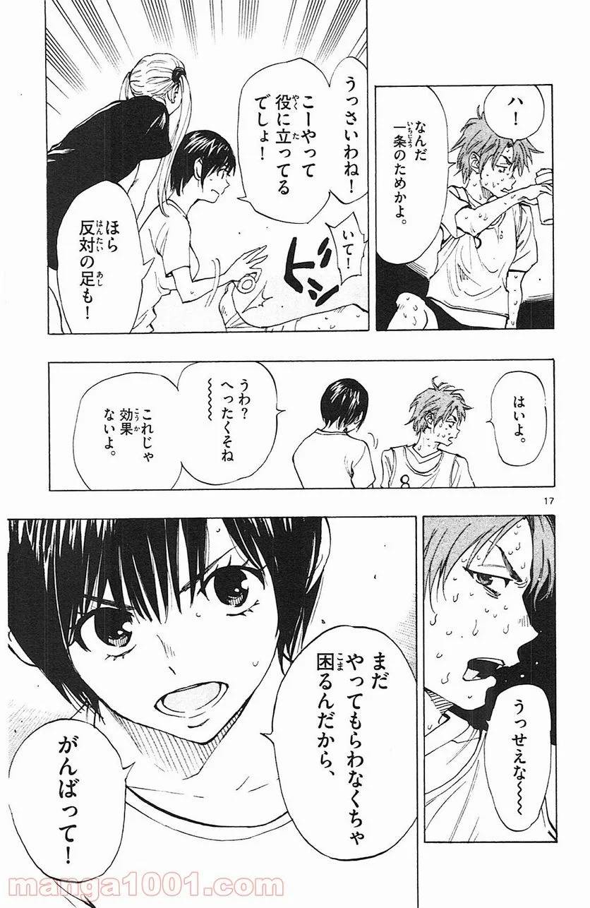 ページ 17 — 第155話