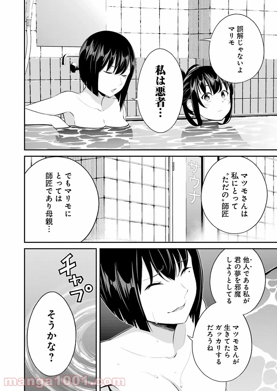 ページ 8 — 第18話