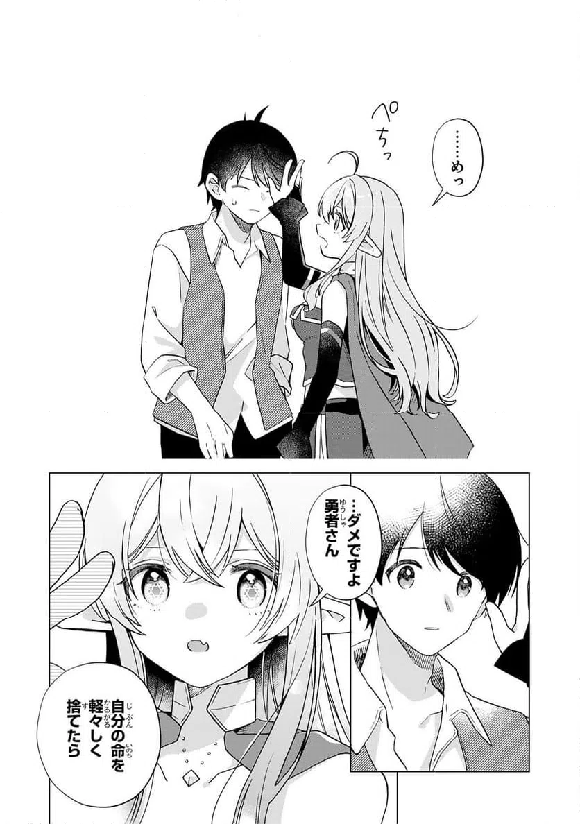 ページ 4 — 第29話