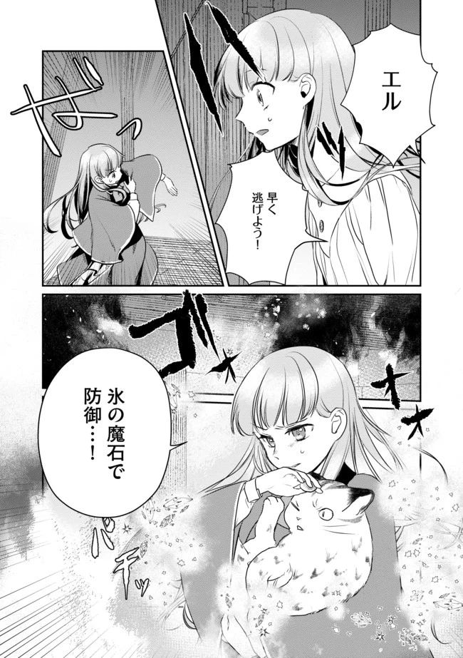 ページ 6 — 第3話