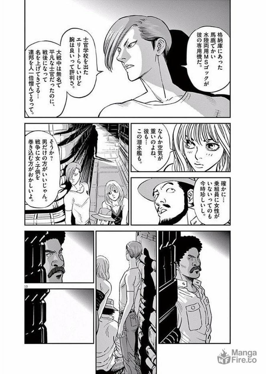ページ 10 — 第81話