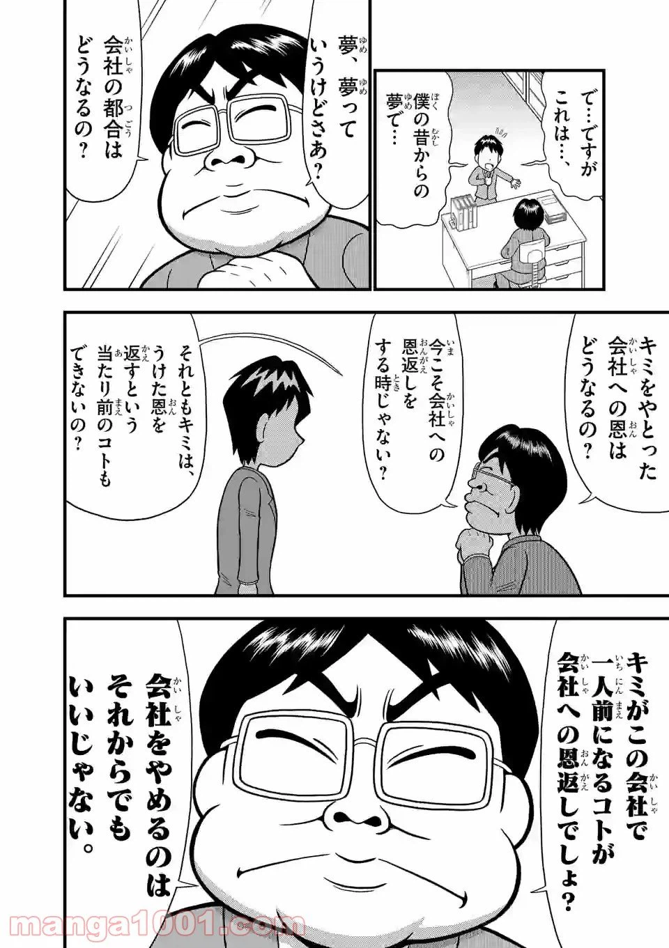 ページ 6 — 第14話