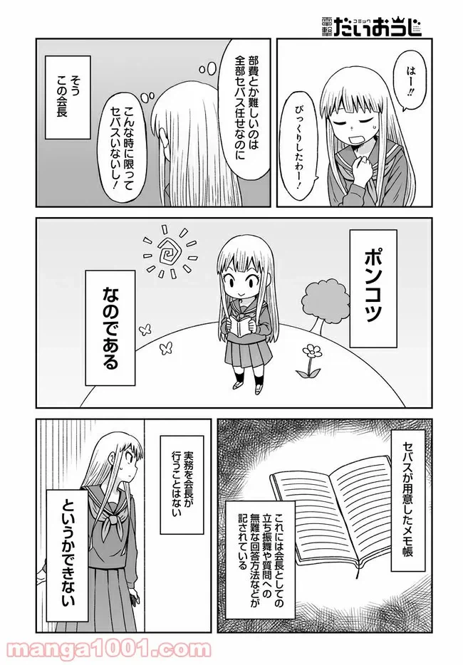 ページ 8 — 第25話