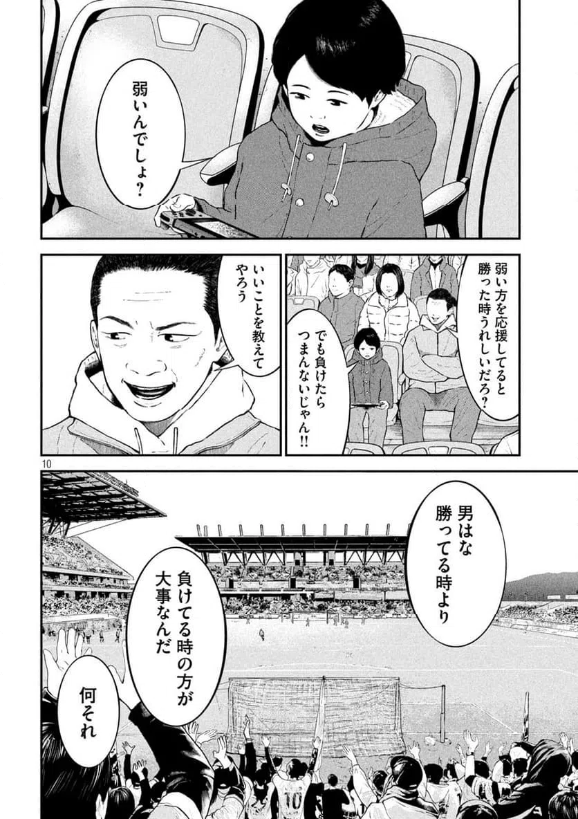 ページ 10 — 第12話