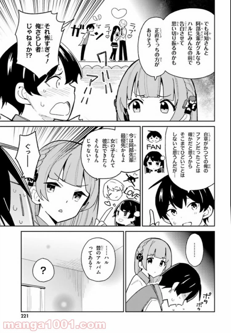 ページ 7 — 第8話