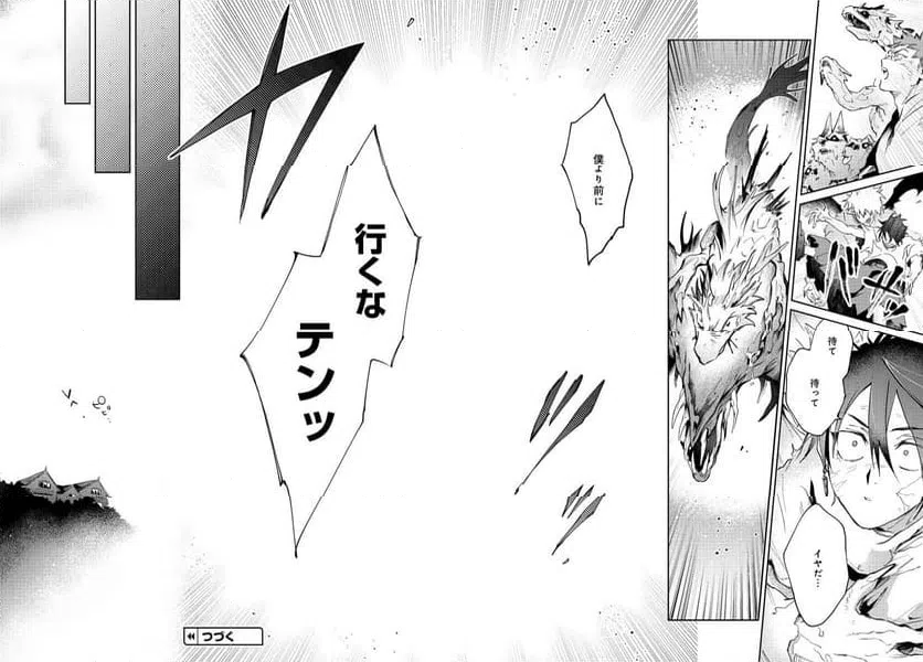ページ 14 — 第12.1話