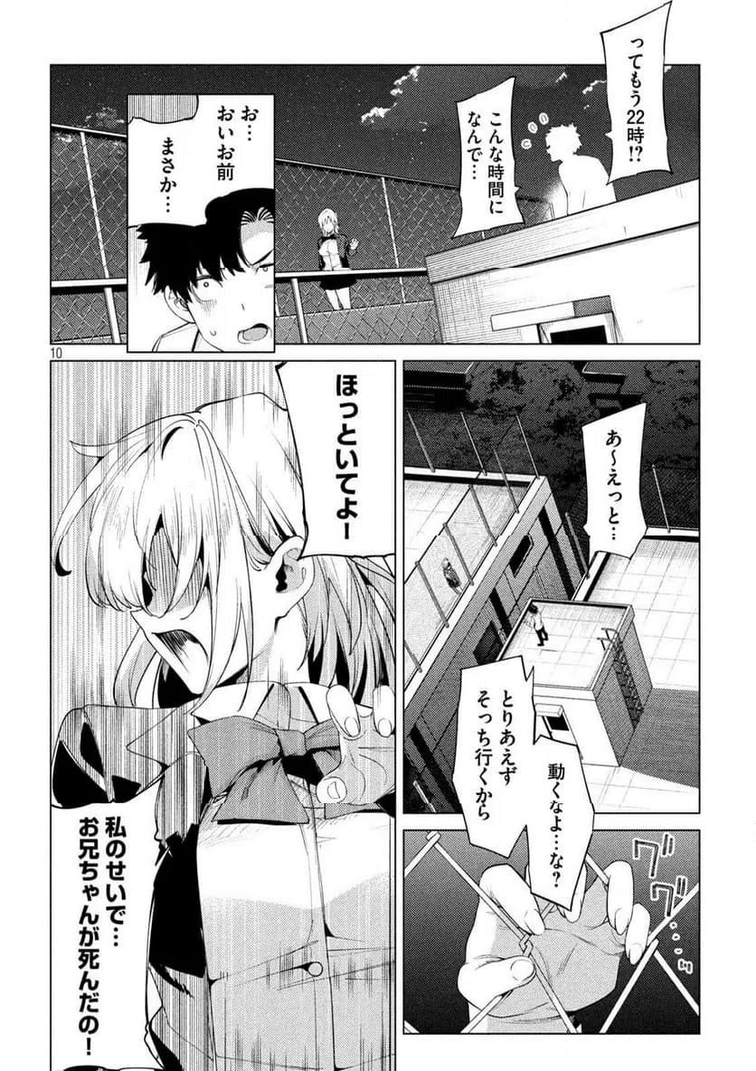 ページ 10 — 第21話