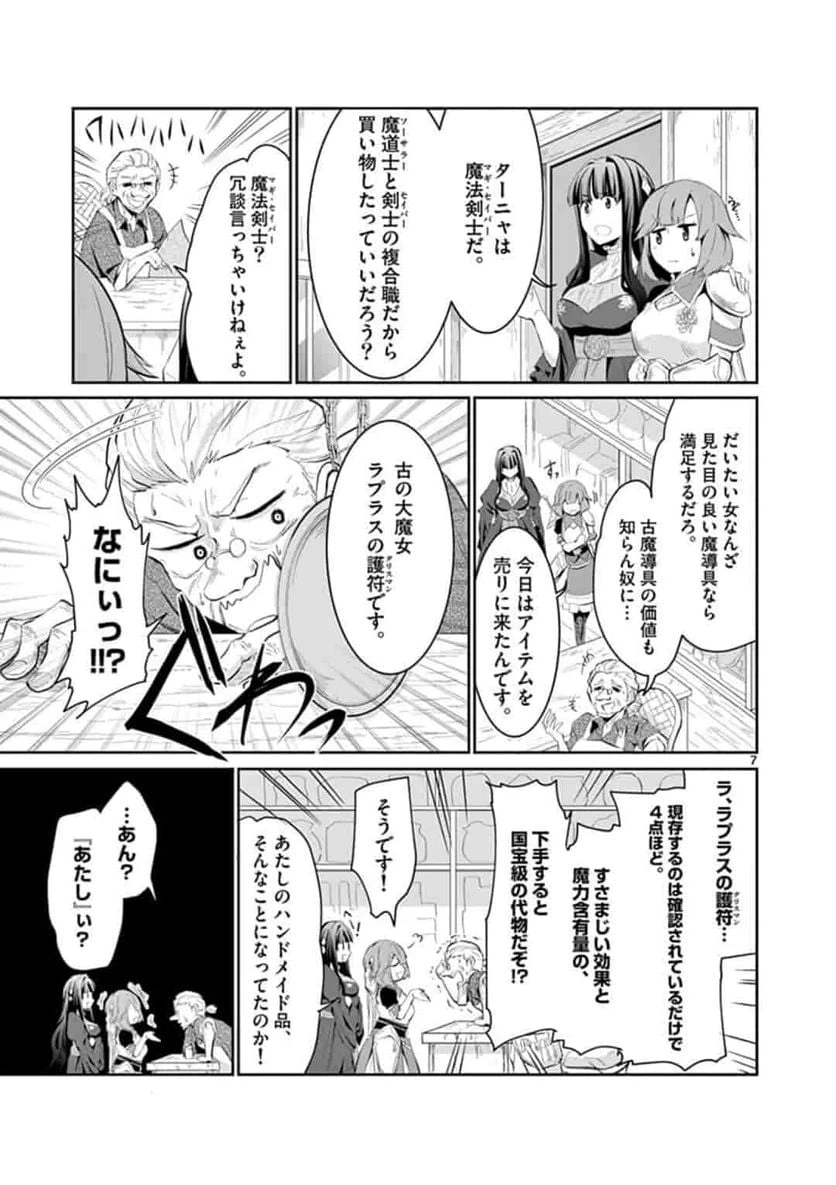 ページ 7 — 第3話