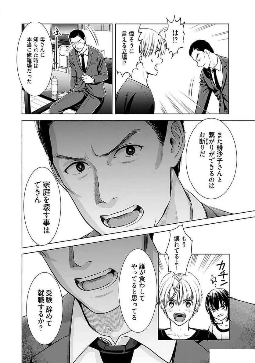 ページ 16 — 第16話