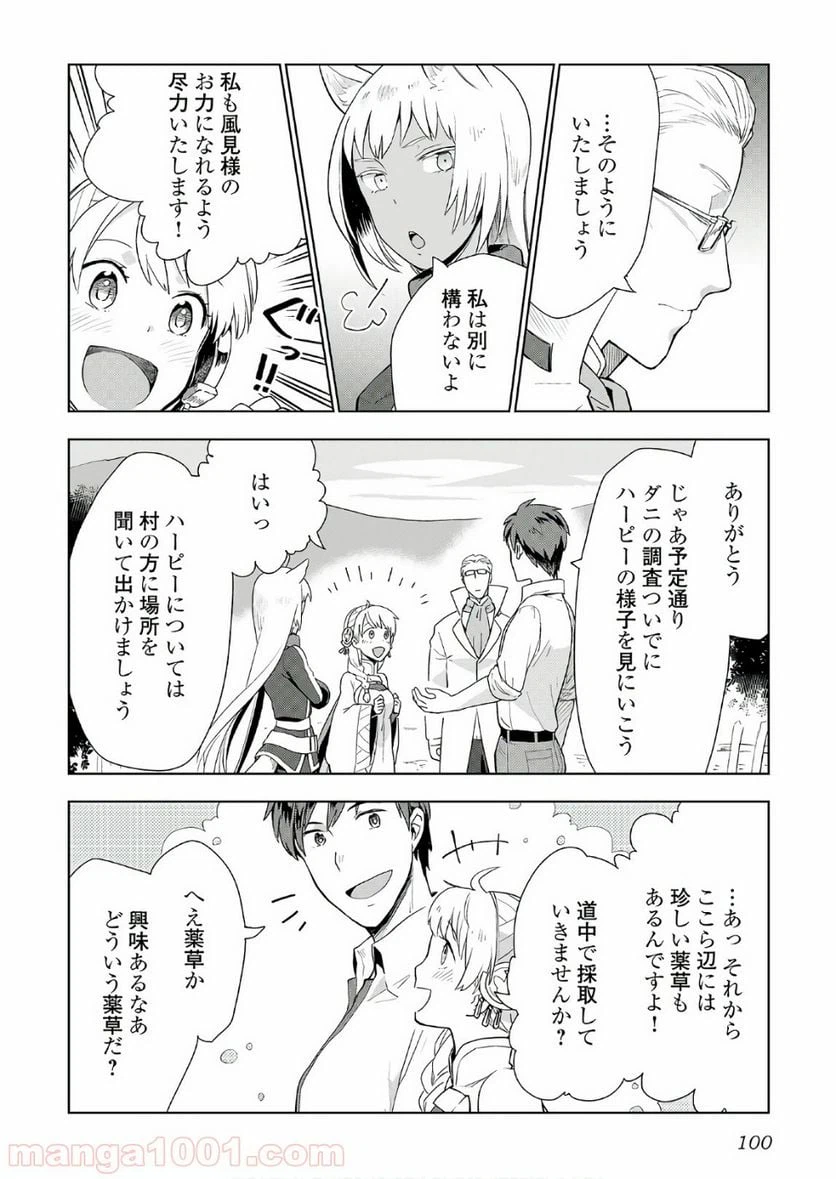 ページ 22 — 第20話