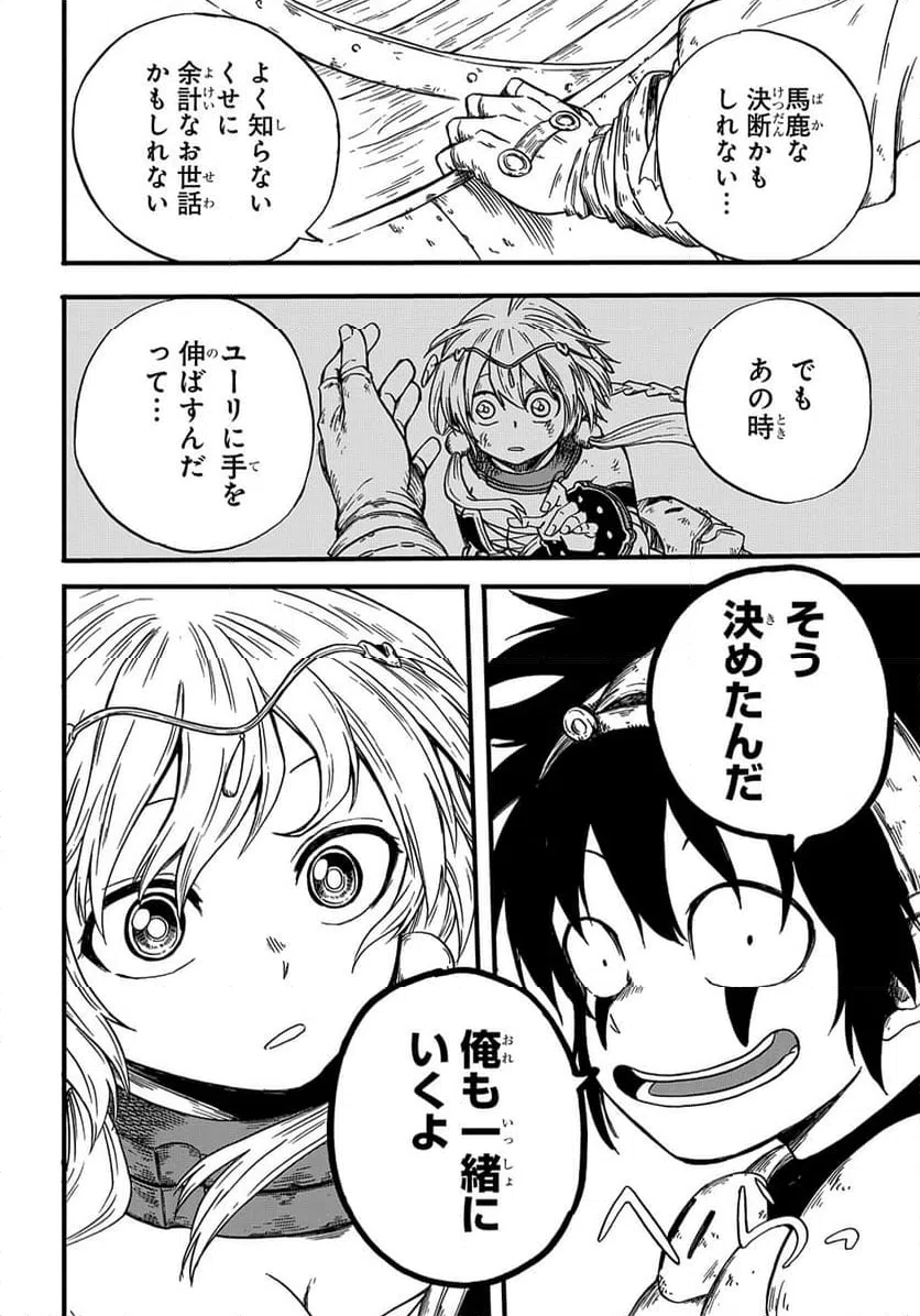 ページ 30 — 第2話