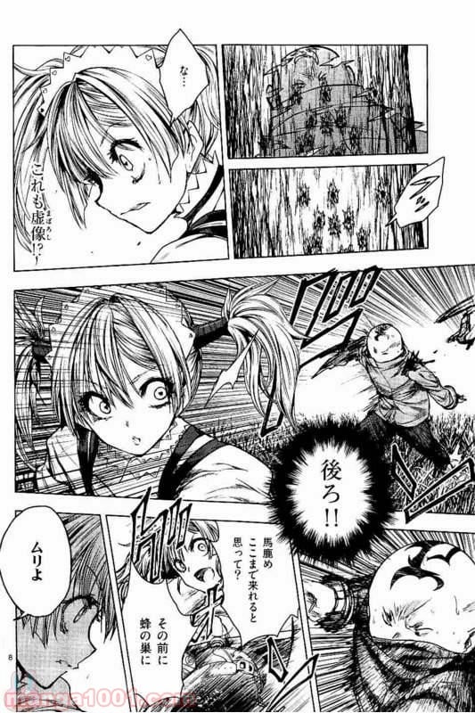 ページ 8 — 第49話