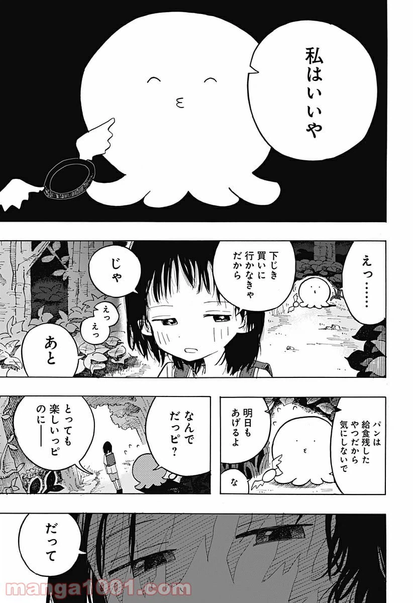 ページ 9 — 第1話