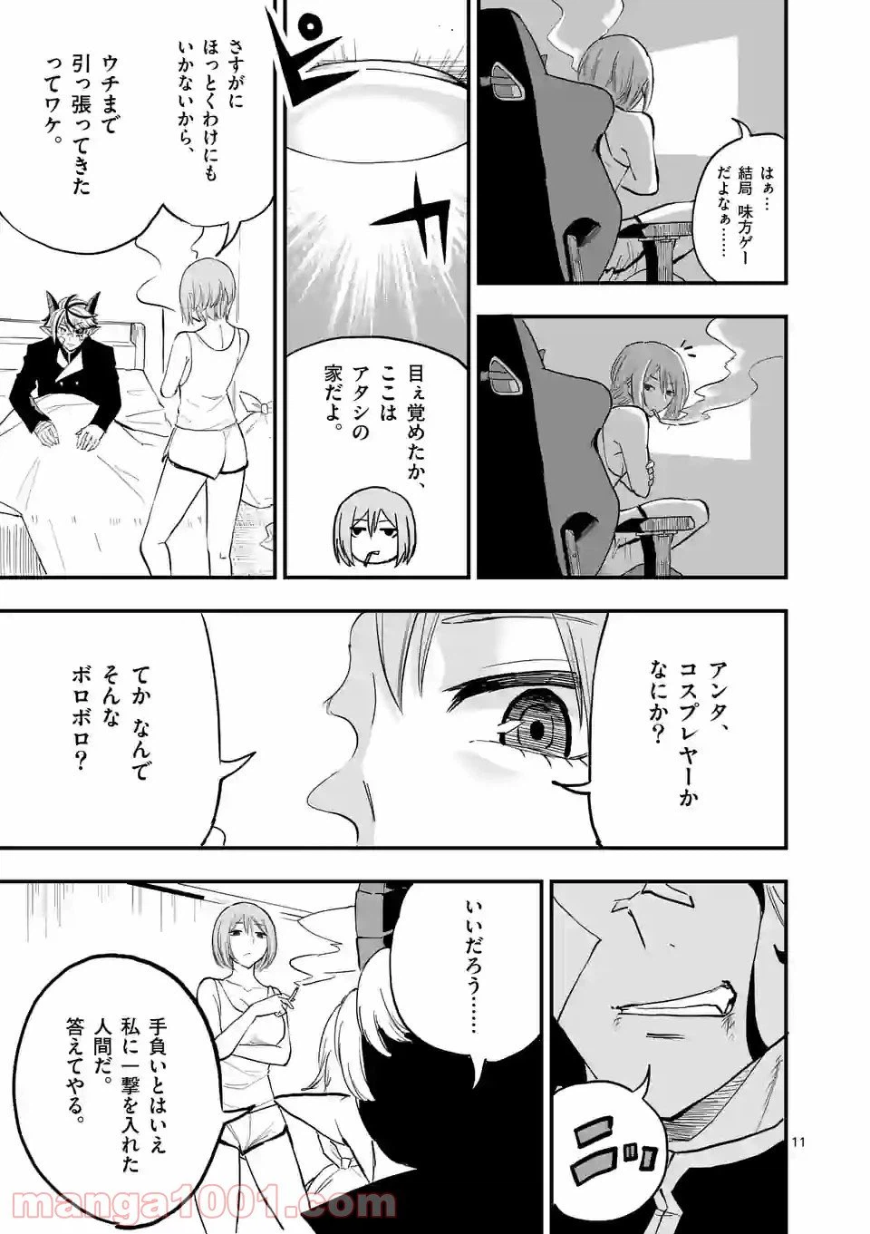 ページ 11 — 第1話