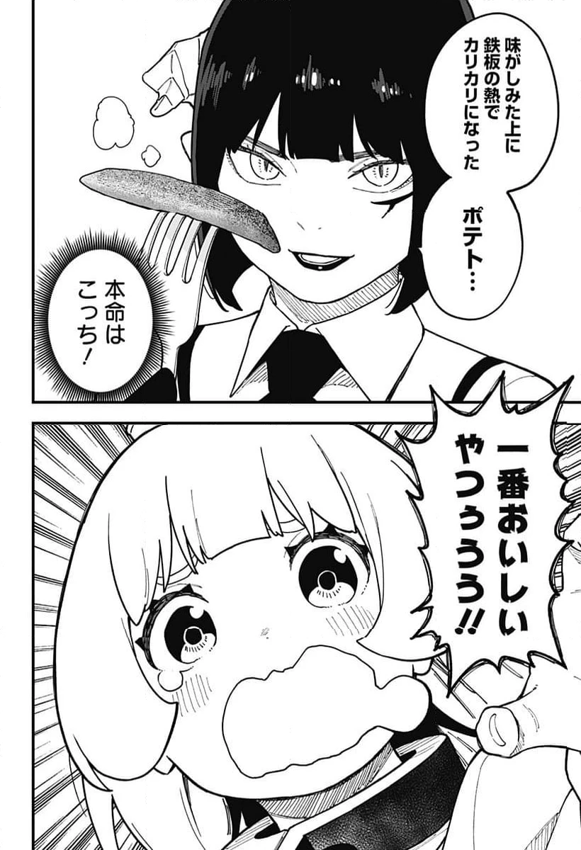 ページ 8 — 第282話