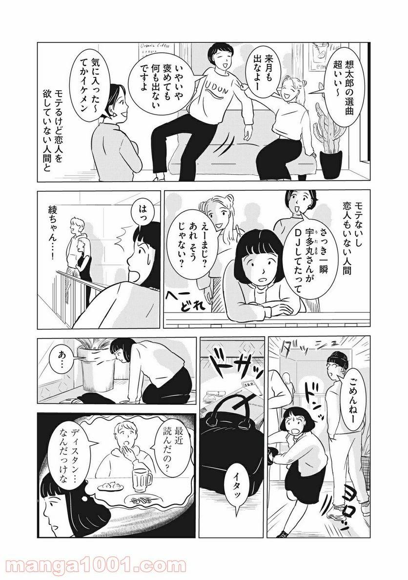 ページ 16 — 第3話