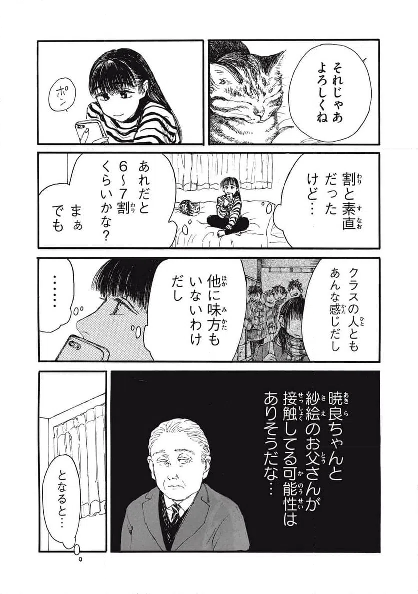 ページ 5 — 第47話