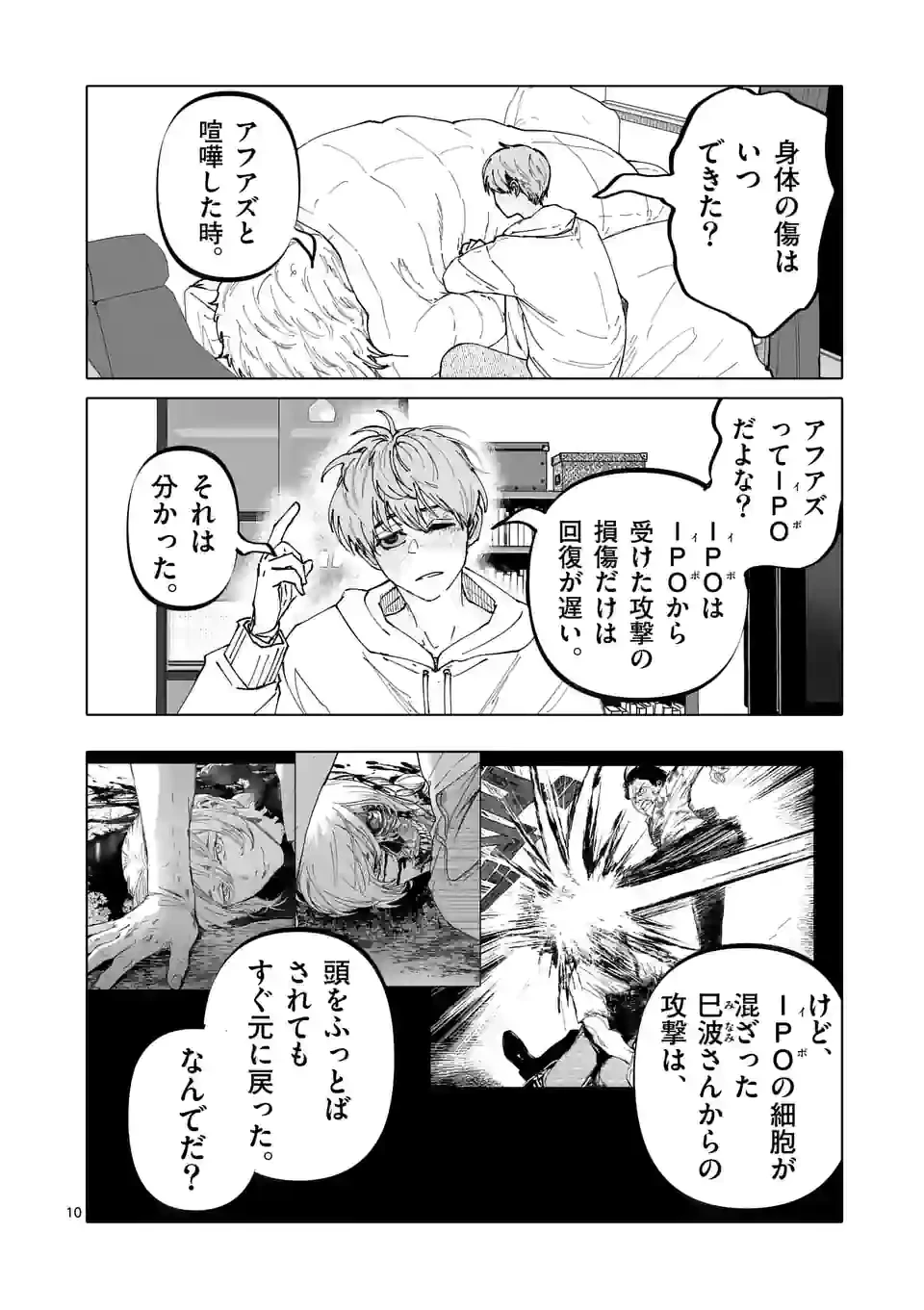 ページ 10 — 第32話
