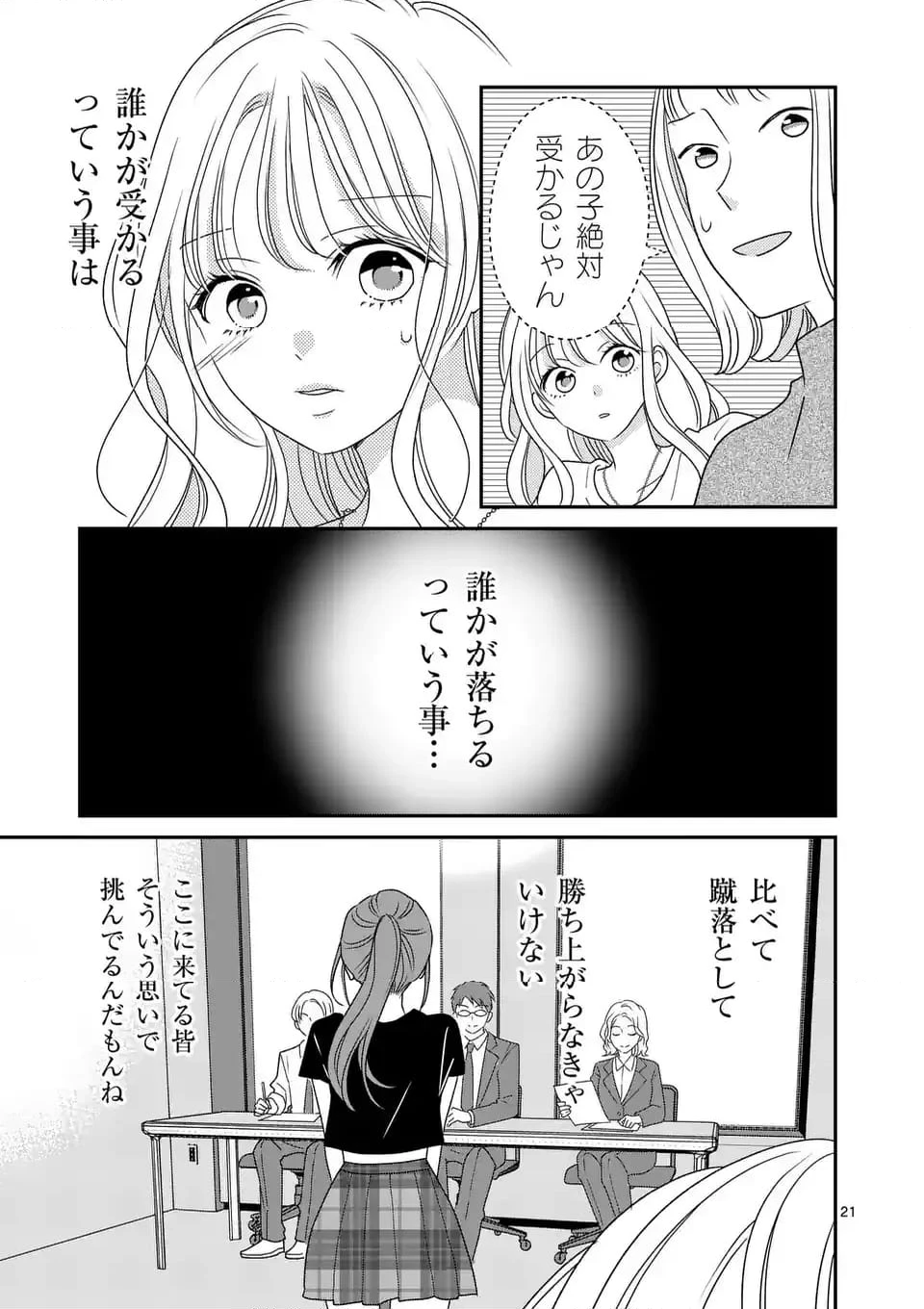 ページ 21 — 第2話