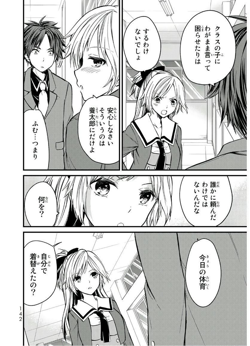 ページ 14 — 第6話