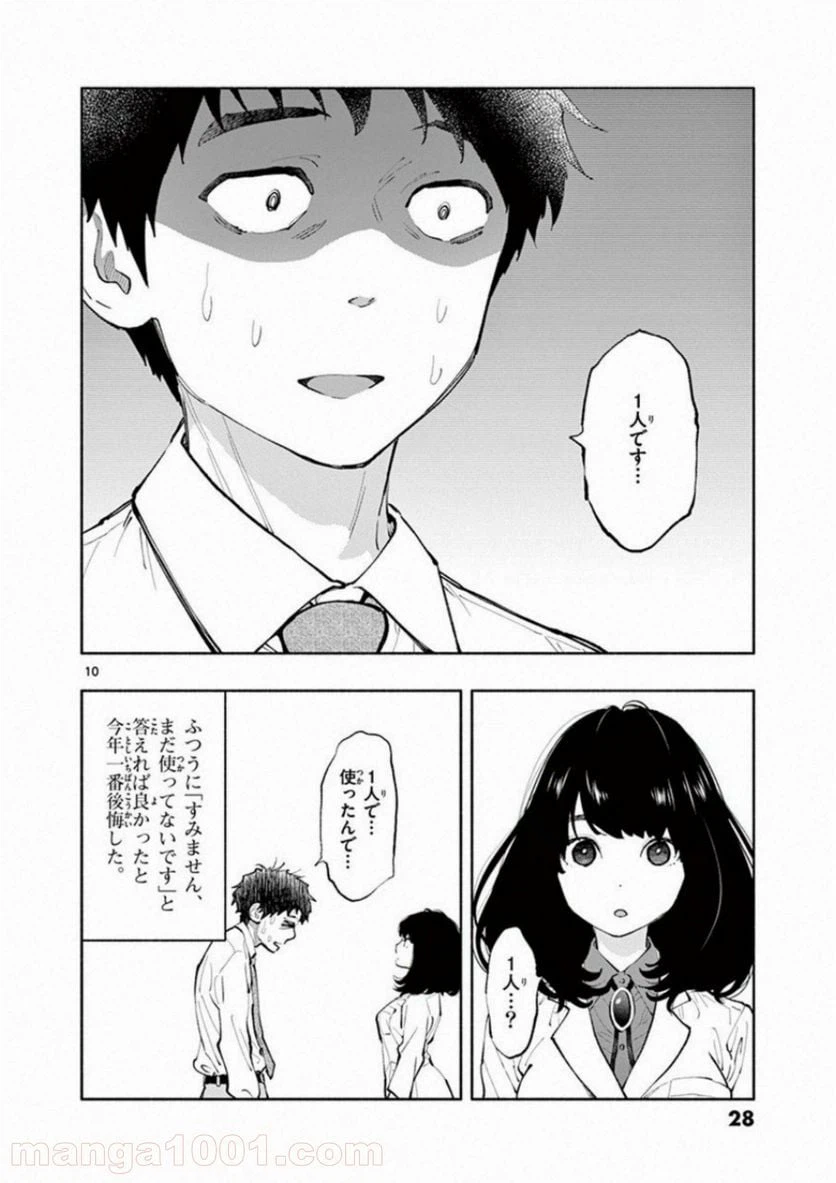ページ 10 — 第2話