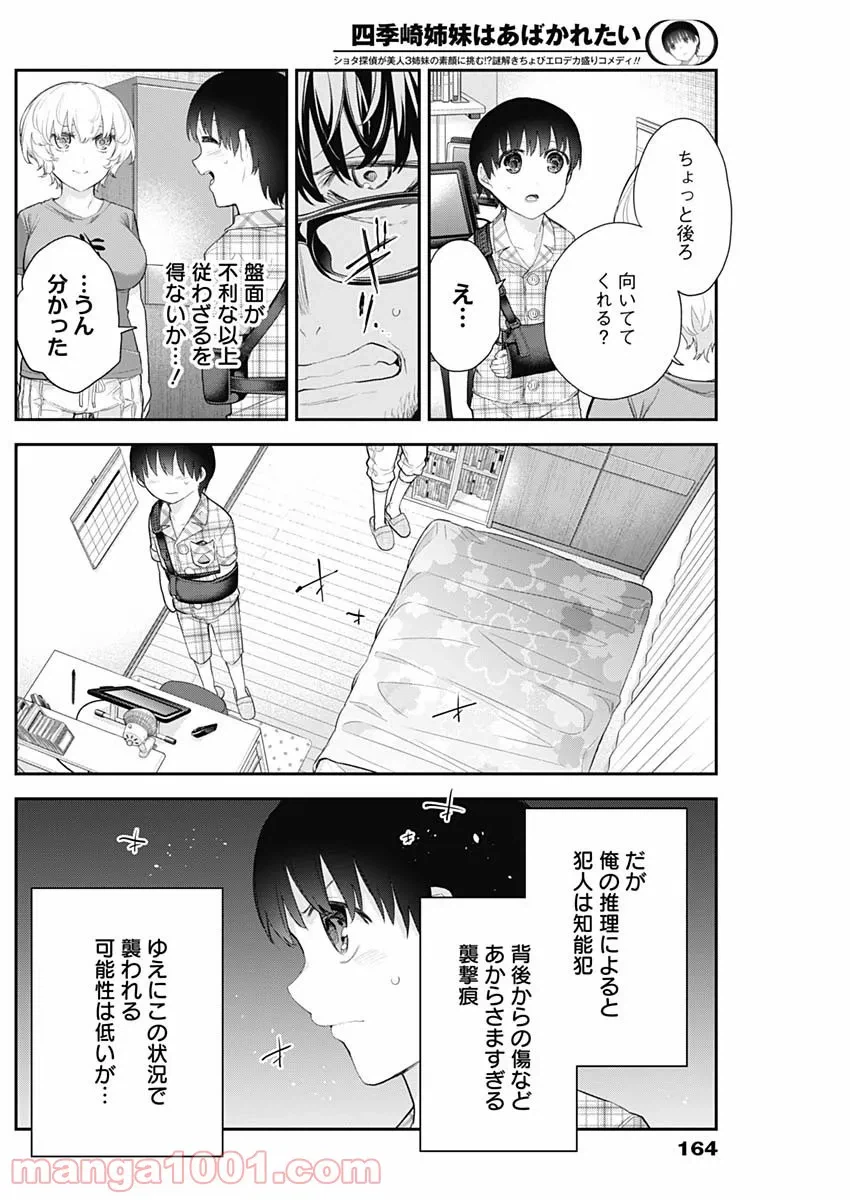 ページ 8 — 第12話