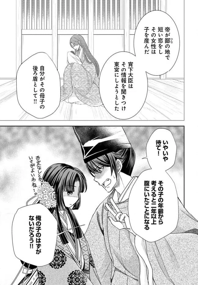 ページ 7 — 第26.2話