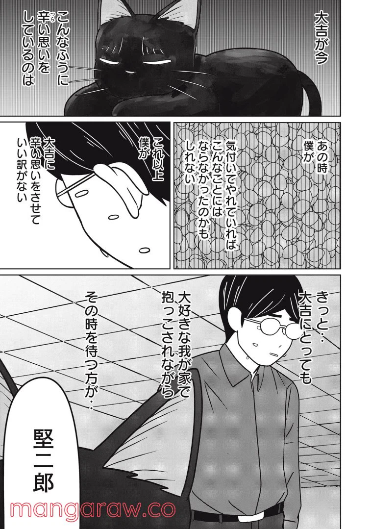ページ 18 — 第8話