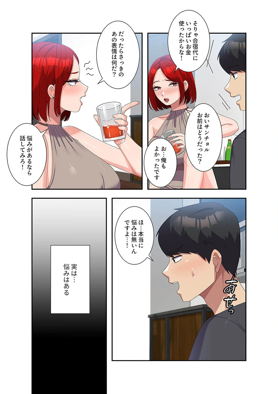ページ 6 — 第44話