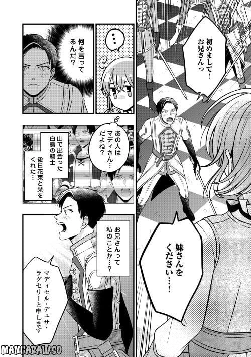 ページ 4 — 第71.2話
